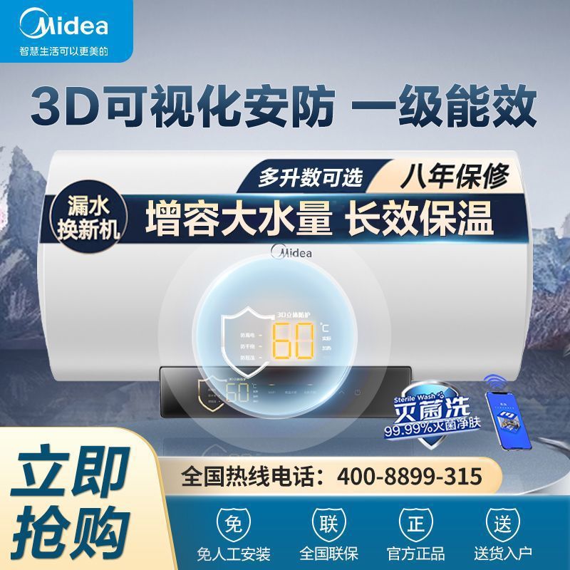 美的电热水器家用洗澡出水断电能效节能智控40升50升80升