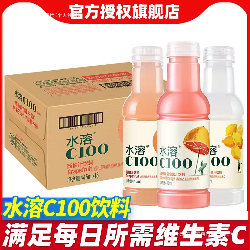 Nongfu Spring Water Soluble C100 Complex Fruit Juice Drink 445ml Whole Box Lemon Blood Orange Grapefruit Flavor Wholesale Beverage