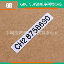 GB 序列号贴纸 GBC GBP游戏机通用序列号标签贴纸 后背贴纸标签