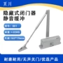 定位定制家用小号关门器