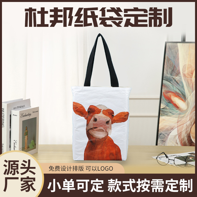 简约彩印杜邦纸袋水洗耐撕牛皮纸包装袋休闲手提单肩便携纸袋批发