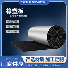 自粘橡塑保温板消防管道通风管道铝箔橡塑板用b1级阻燃耐高温