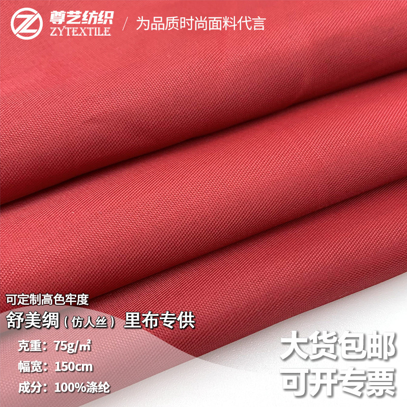 Shumei silk imitation silk 75d polyester luggage suit lining fabric clothing suit twill lining wholesale