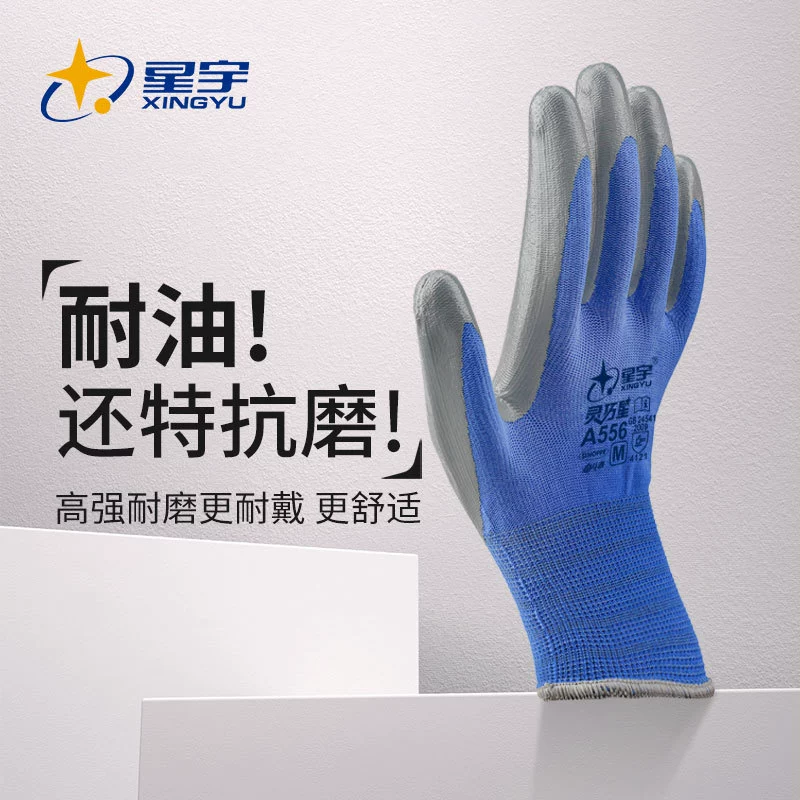 Xingyu A556 нитриловые защитные, износостойкие, маслостойкие, Нескользящие, умные и удобные U-образные перчатки для заводской строительной площадки