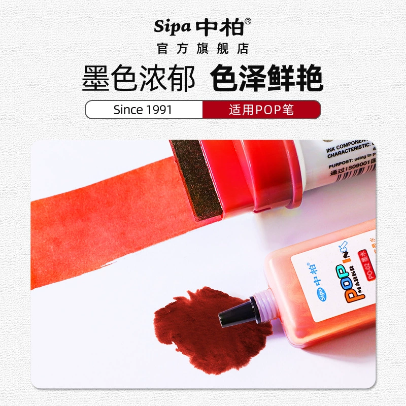 Zhongbai POP рекламная ручка чернила 12 цветов 唛 唛 中 中 中 笔 笔 дополнительная жидкая краска 25мл оптом