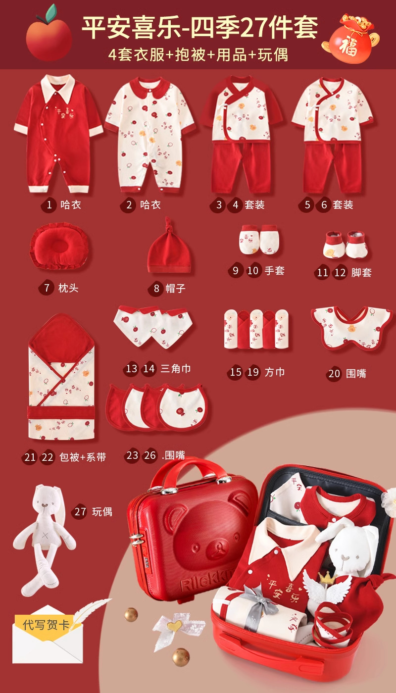 四季27件平安喜乐【高档密码箱】