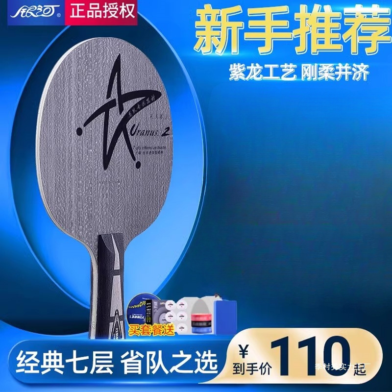 Galaxy u2 table tennis racket bottom plate Uranus U-2 fast attack loop 7-layer pure wood table tennis board sticky racket horizontal season village