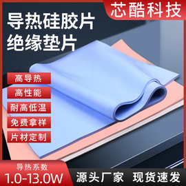 高导热硅胶片耐高温硅胶垫CPU电子电器自粘防静电绝缘散热垫片