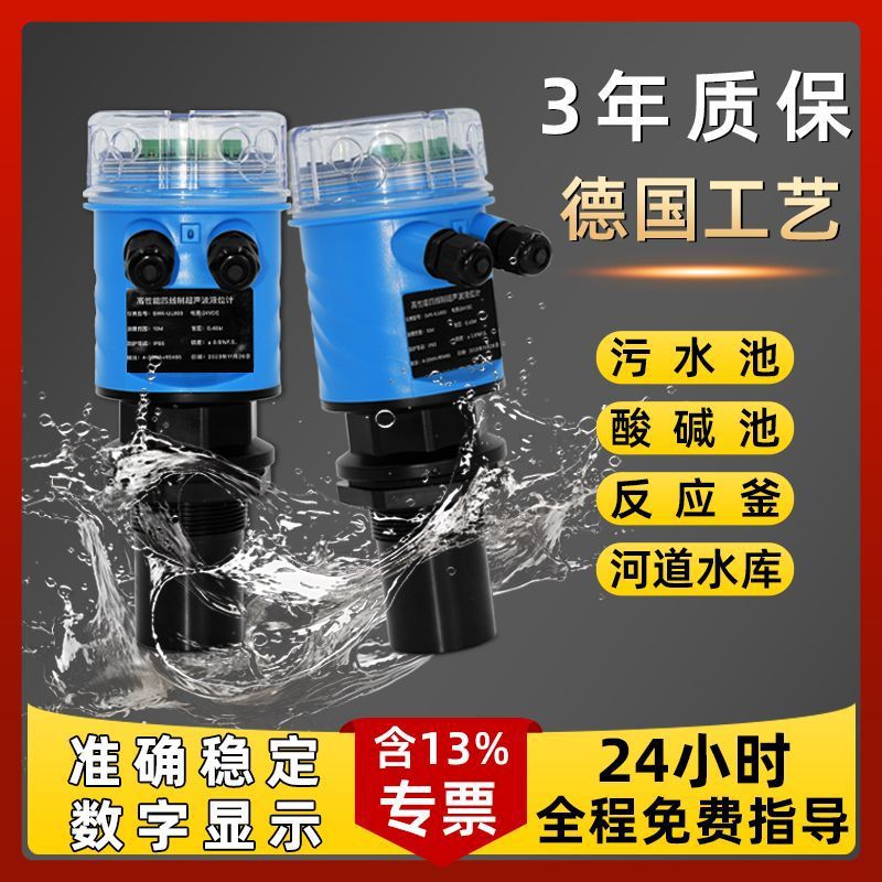 传感器一体式智能数显超声波液位计485传感器雷达四氟水位物位计4