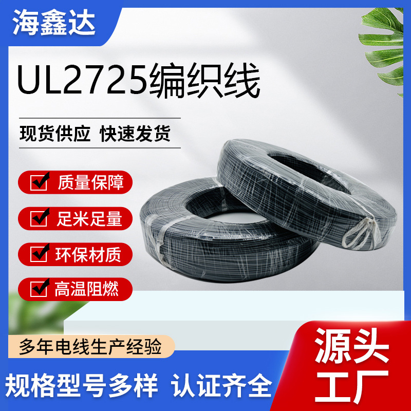 定制UL2725编织线美规多芯PVC屏蔽电线插头线信号线28AWG多芯铝箔