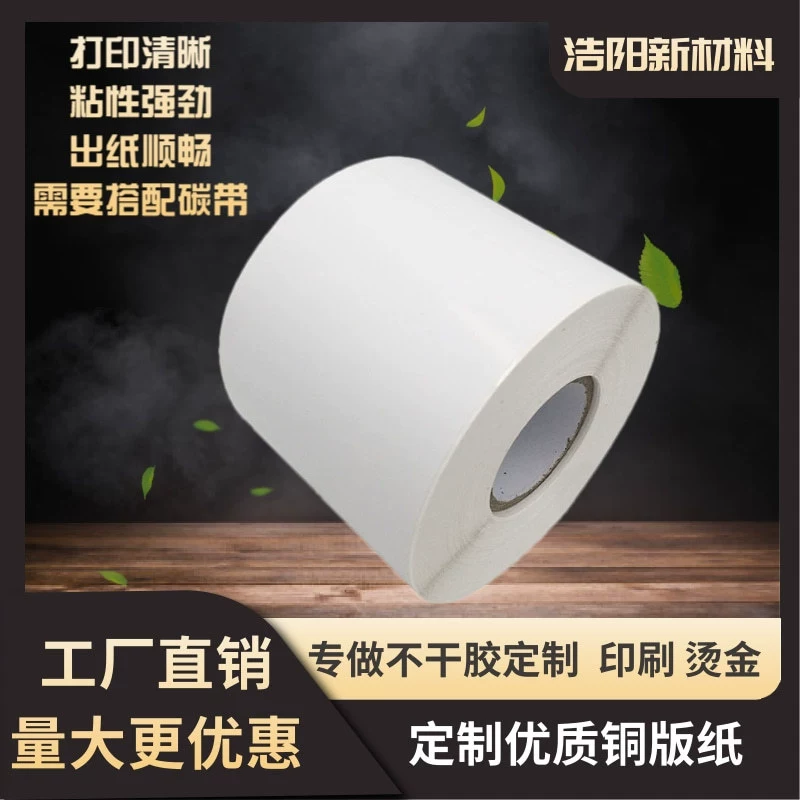 Самоклеящаяся этикетка из мелованной бумаги с индивидуальной печатью, 80*200*500, наклейка, индивидуальная пластиковая этикетка, копировальная бумага