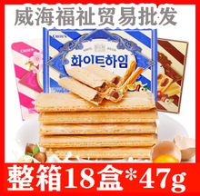 韓國進口零食克麗安榛子奶油 巧克力夾心蛋卷瓦夫禮盒47g*18盒