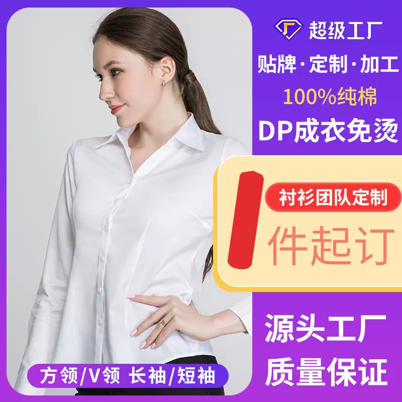 2025新款DP成衣免烫衬衫 女职业装 商务衬衫女士可加logo定制