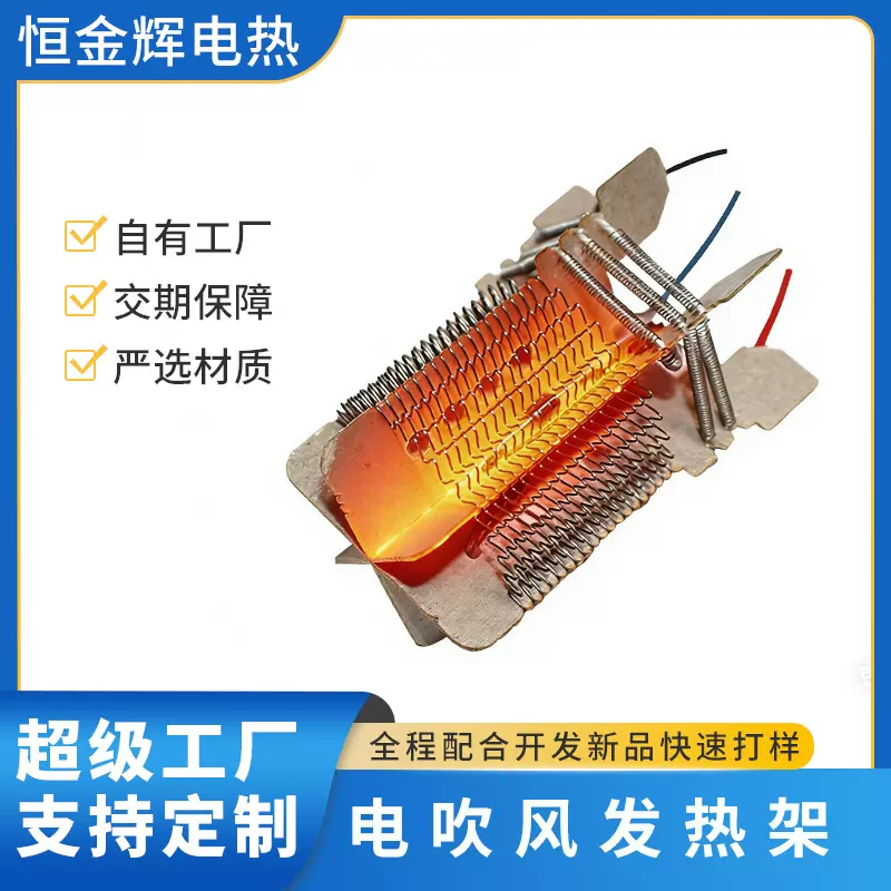 1500W电吹风发热架波浪丝V型吹风机云母加热芯电热丝配件定制加工