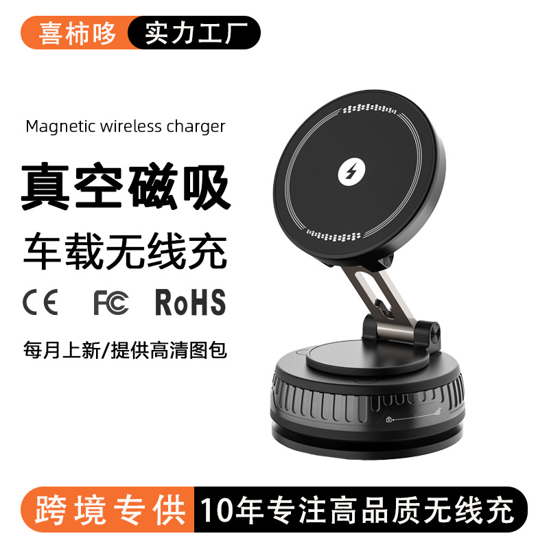 跨境伸缩折叠旋转磁吸车载手机支架15W无线快充真空吸盘手机支架