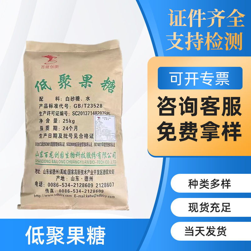 低聚果糖百龙创园95%果寡糖水溶膳食纤维食品级甜味剂低聚果糖
