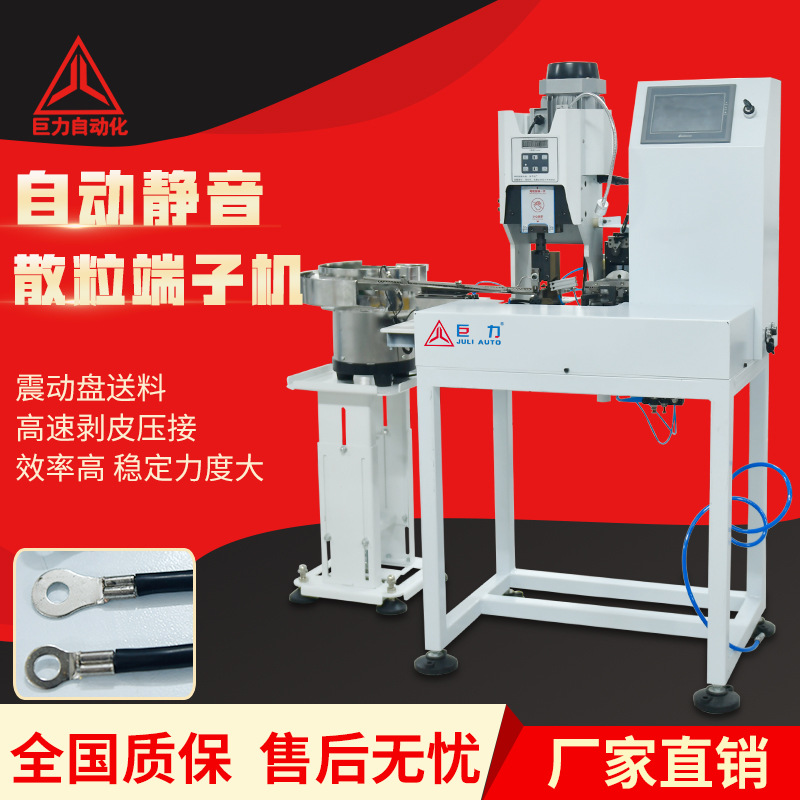 半自动旋转剥皮端子压接机散粒冷压预绝缘端子振动盘自动端子机