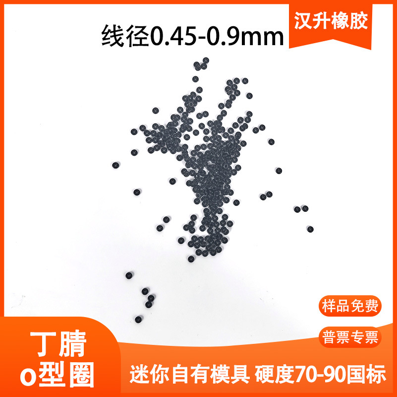 非标密封圈丁腈橡胶微型70度迷你黑色nbr耐磨油丁腈橡胶o型圈