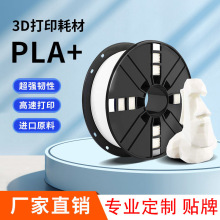 科雷迪3D打印PLA+耗材高韧性FDM材料1.75mm排线整齐高速打印
