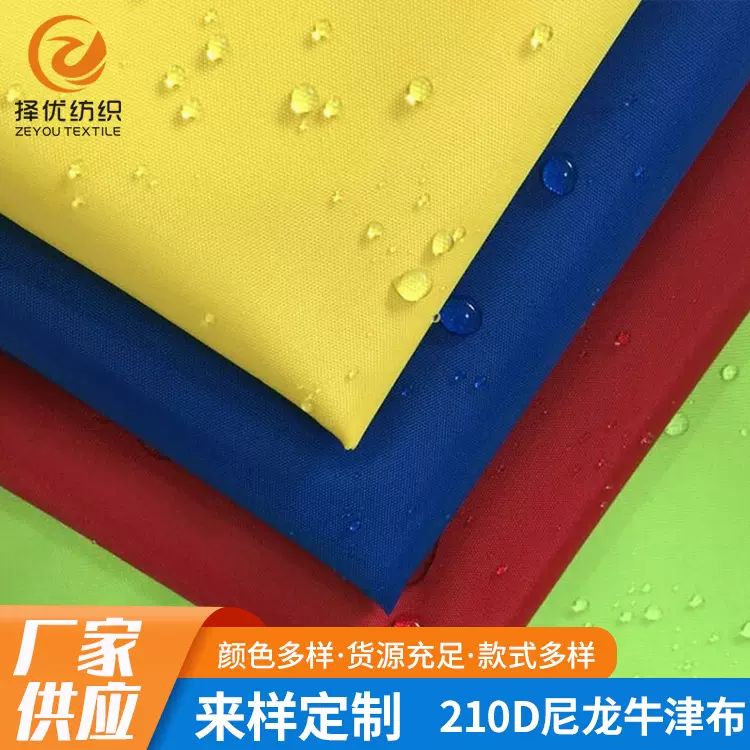 厂家供应210D尼龙牛津 PU涂层防泼水箱包手袋 高档帐篷面料