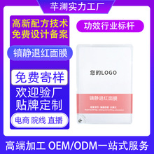 定制OEM镇静退红面膜保湿补水滋润玻尿酸面膜蚕丝面膜ODM贴牌代工