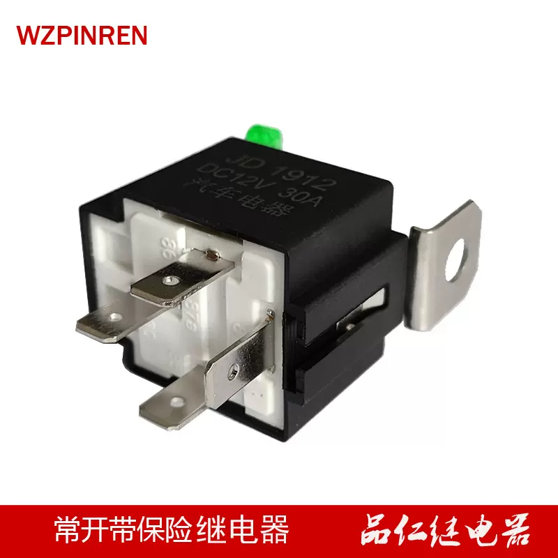 带保险丝VFSA30DC12V汽车继电器 12V带靠背 30A保险片其他继电器