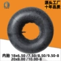 丁基18x920x10-8独轮车内胎