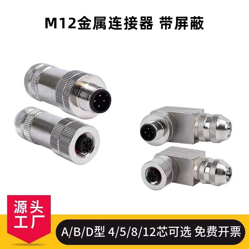 M12 Metal Aviation Plug 4-Core 5812P Shielded Connector L Right-Angle Industrial Equipment Socket Waterproof Connector