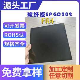 黑色G10玻纤板EPGC203黑色阻燃绝缘板
