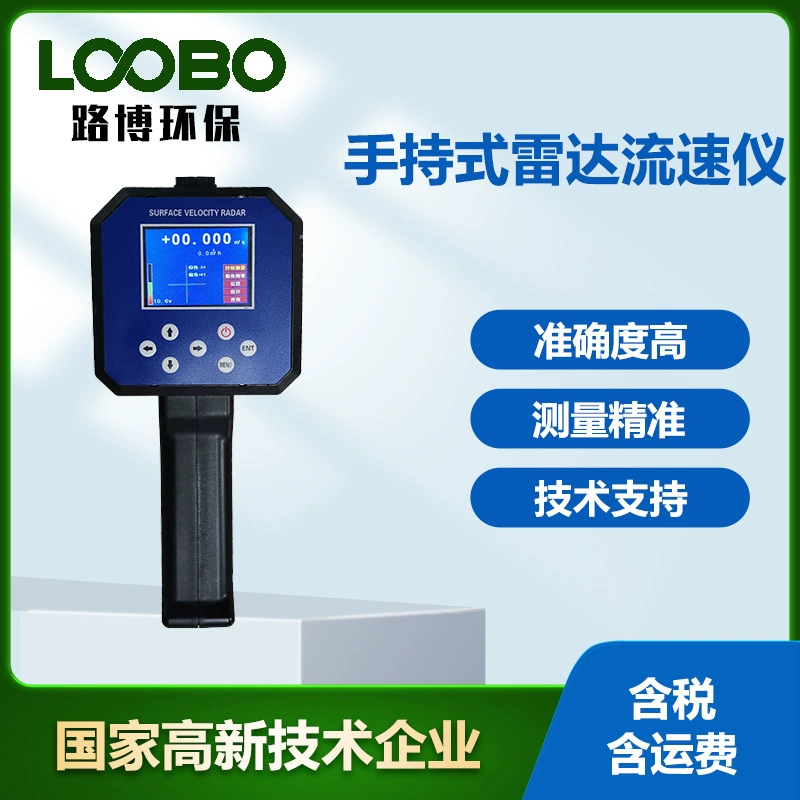 Портативный радиочастотный измеритель скорости речных сточных вод Ручной радиолокационный измеритель скорости