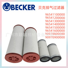 贝克BECKER真空泵U5.70/101/201/301 油雾分离器 排气过滤器 滤芯