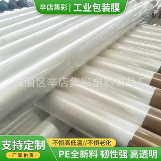 PE工业膜批发 工业包装膜厂家 50cm拉伸搬家保护膜包装塑料薄膜