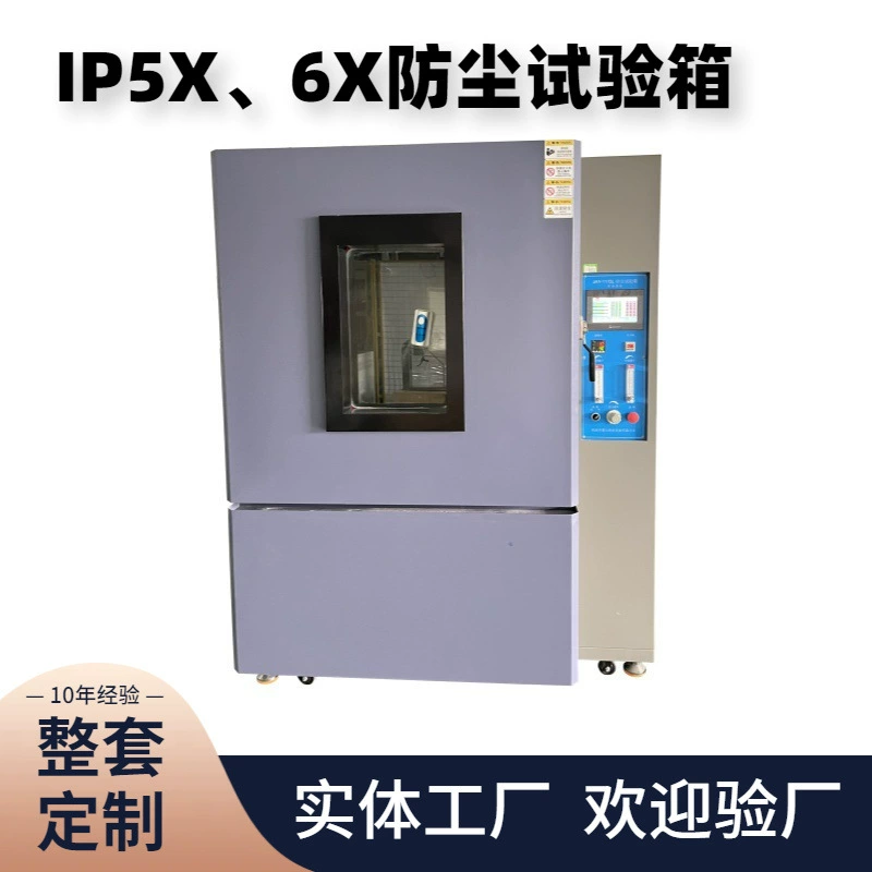 Камера теста пыли песка высокой камеры теста ИП скорости всасывания машины испытания пыли песка поставки давления регулируемой пылезащитной стандартная в запасе