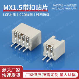 1.5mm间距MX1.5带扣贴片立贴连接器针座接插件条型连接器
