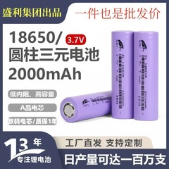 盛利リチウム電池18650大容量2000ミリアンペア3.7v照明器具懐中電灯小ファン音響加工可能
