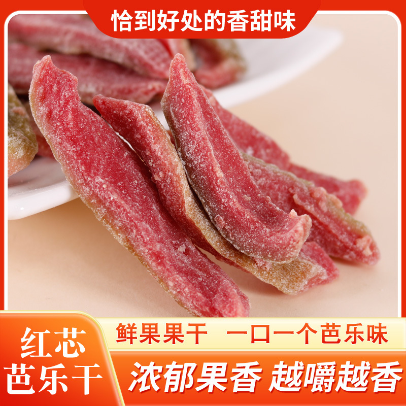 红心芭乐干20斤/箱 番石榴厂家批发蜜饯果脯红芯芭乐干