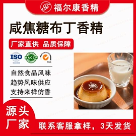 日用香精;食用香精;植物香料