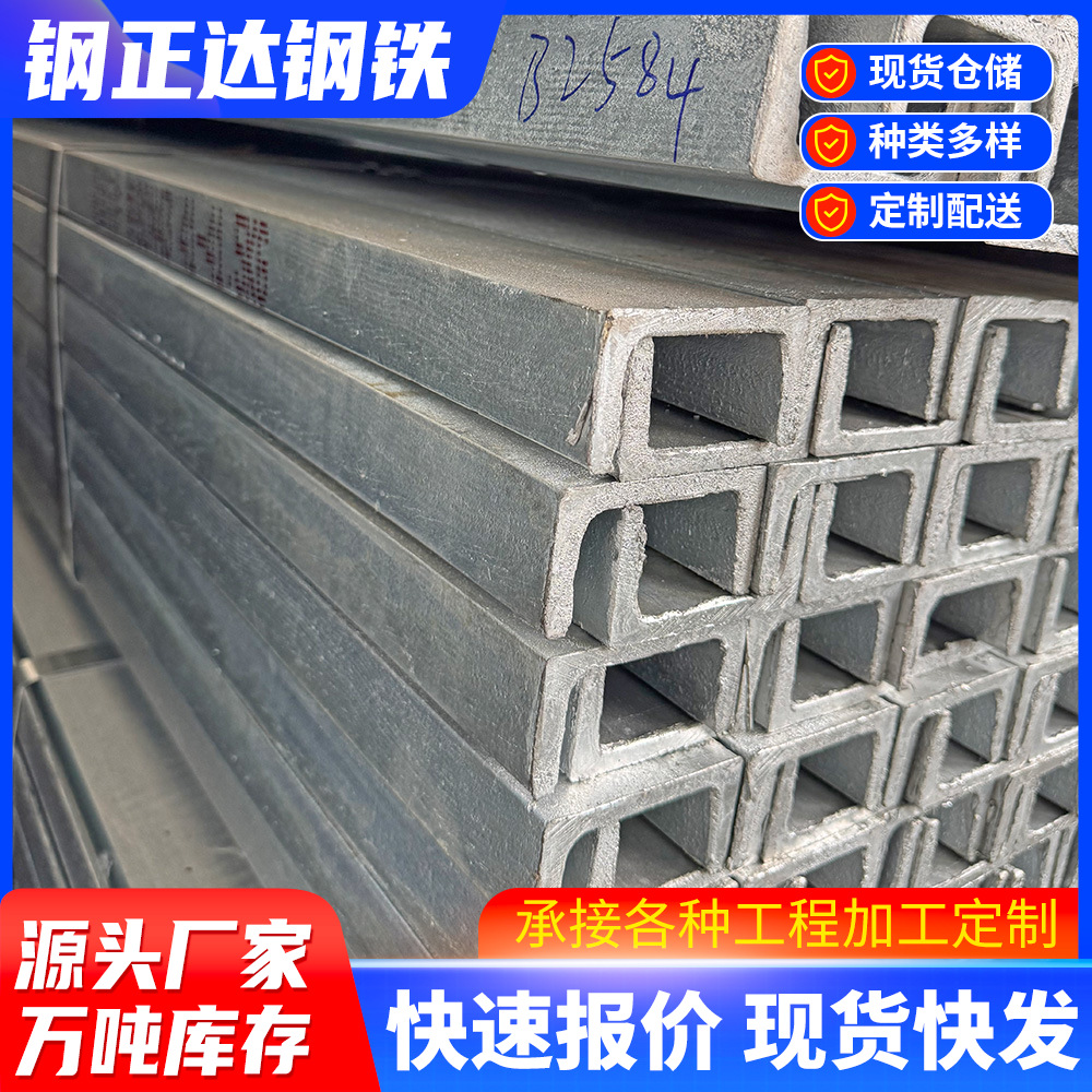 8号凹型槽钢广东直销q235承重支架集装箱镀锌槽钢隧道幕墙工程用