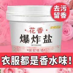 花香爆炸盐污渍强力去黄彩色衣服漂白剂全能型除霉斑洗衣粉彩漂粉