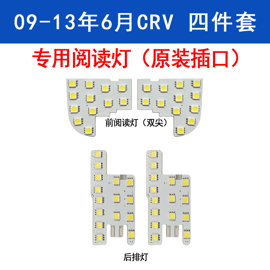 09-13年6月CRV 四件套