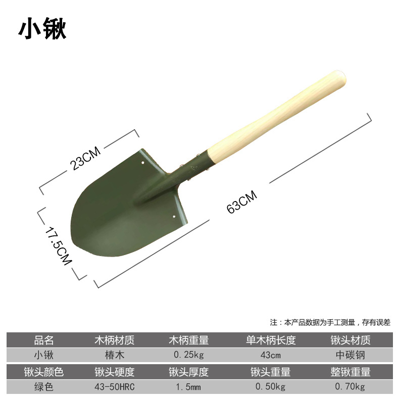 小锹.jpg
