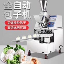 食堂餐厅馅饼月饼包子机器全自动不锈钢包子机商用小笼包包子机