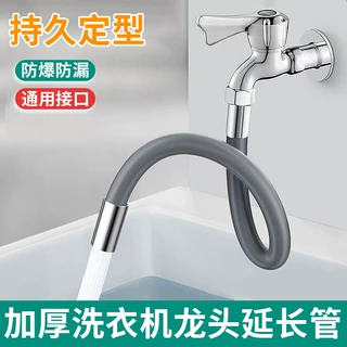 洗衣机水龙头延长管厨房卫生间防溅水通用万向水管加厚加长延伸管