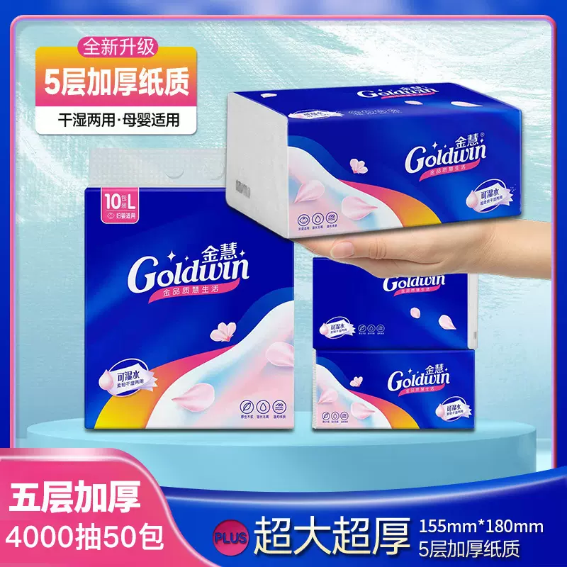 金慧纸巾加厚5层400张50包实惠装卫生纸大包整箱餐巾软包面巾抽纸