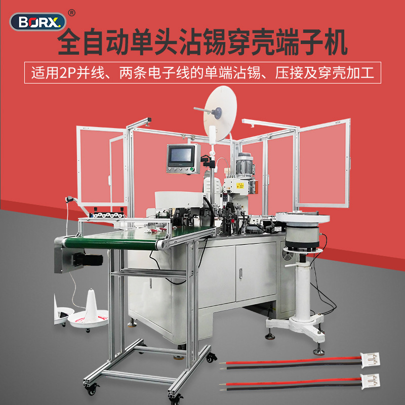 全自动穿胶壳端子机双头自动穿胶壳单头沾锡穿壳机器设备2位