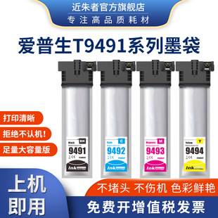 �m�Ð�����T9491xlīˮT9481ī��WF-C5790A C5290A��ӡ�C9501ī��