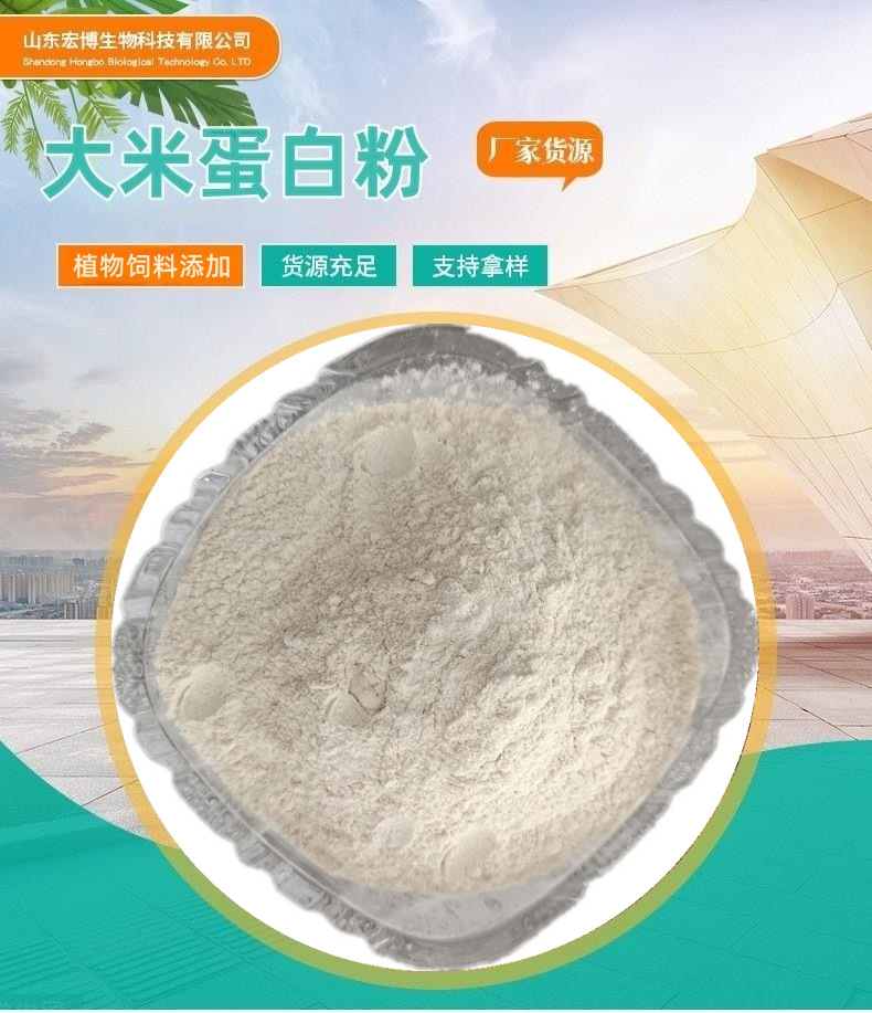 大米蛋白粉