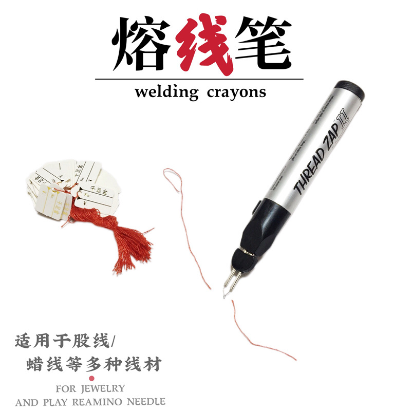 烧线笔编织手工热切刀丝带皮革编绳断线焊蜡笔手持电烙铁速熔工具