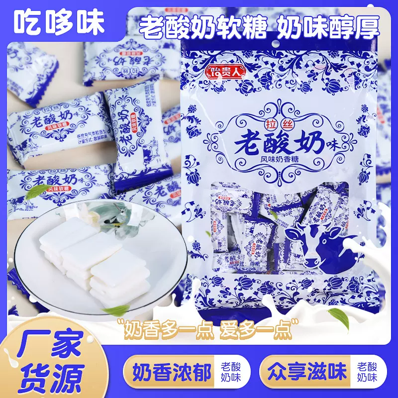代发一口拉丝糖长条拉丝老酸奶软糖8090后怀旧零食年货奶糖批发