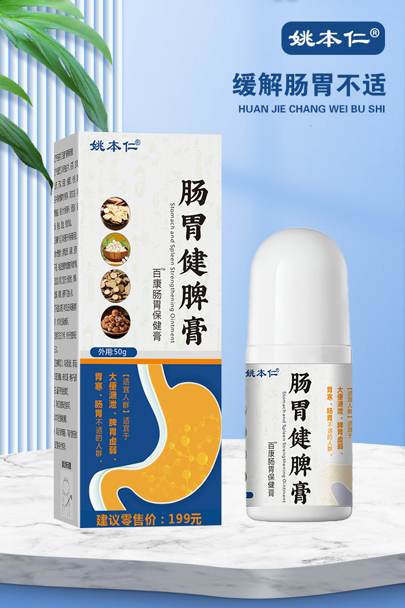 Yao Benren Digestive Comfort Massage Roller Balm 50g External Herbal Body Application details
